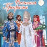 Vasilisa Prekrasna