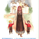 Jetrvica Adamsko koleno