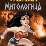 Čudesna žena (Mitologija) – Svet mitova