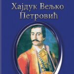 HAJDUK VELJKO PETROVIĆ