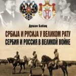 Srbija i Rusija u Velikom ratu