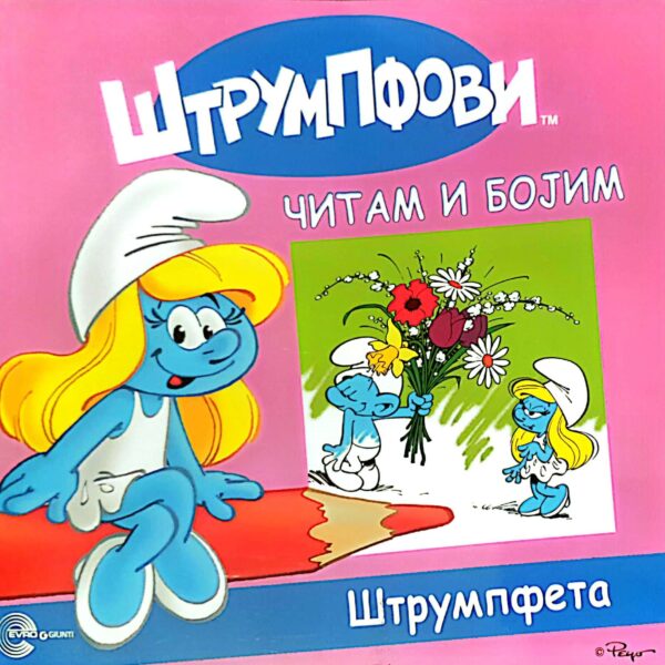 Štrumpfovi - čitam i bojim - Štrumpfeta