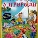 Priručnik za provod u prirodi Valerija Palacolo