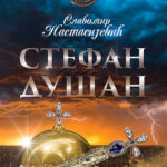 Slavomir Nastasijević - Stefan Dušan