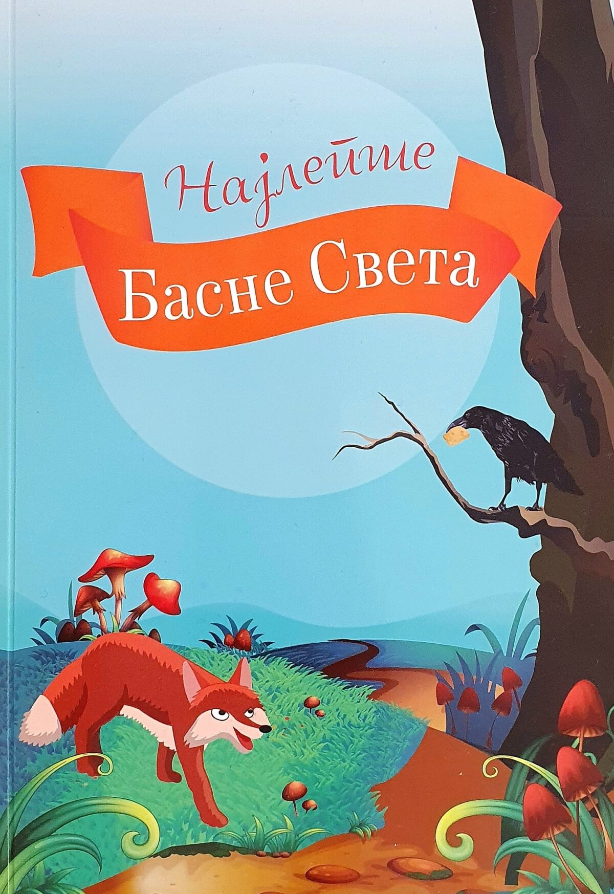 NAJLEPŠE BASNE SVETA - Image 1