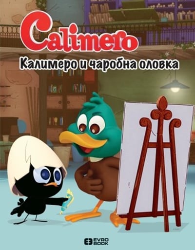Kalimero i čarobna olovka