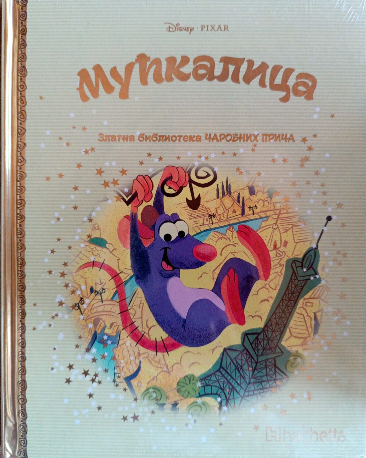 Zlatna biblioteka čarobnih priča - Mućkalica - Image 1