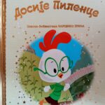 Zlatna biblioteka čarobnih priča - Dosije pilence