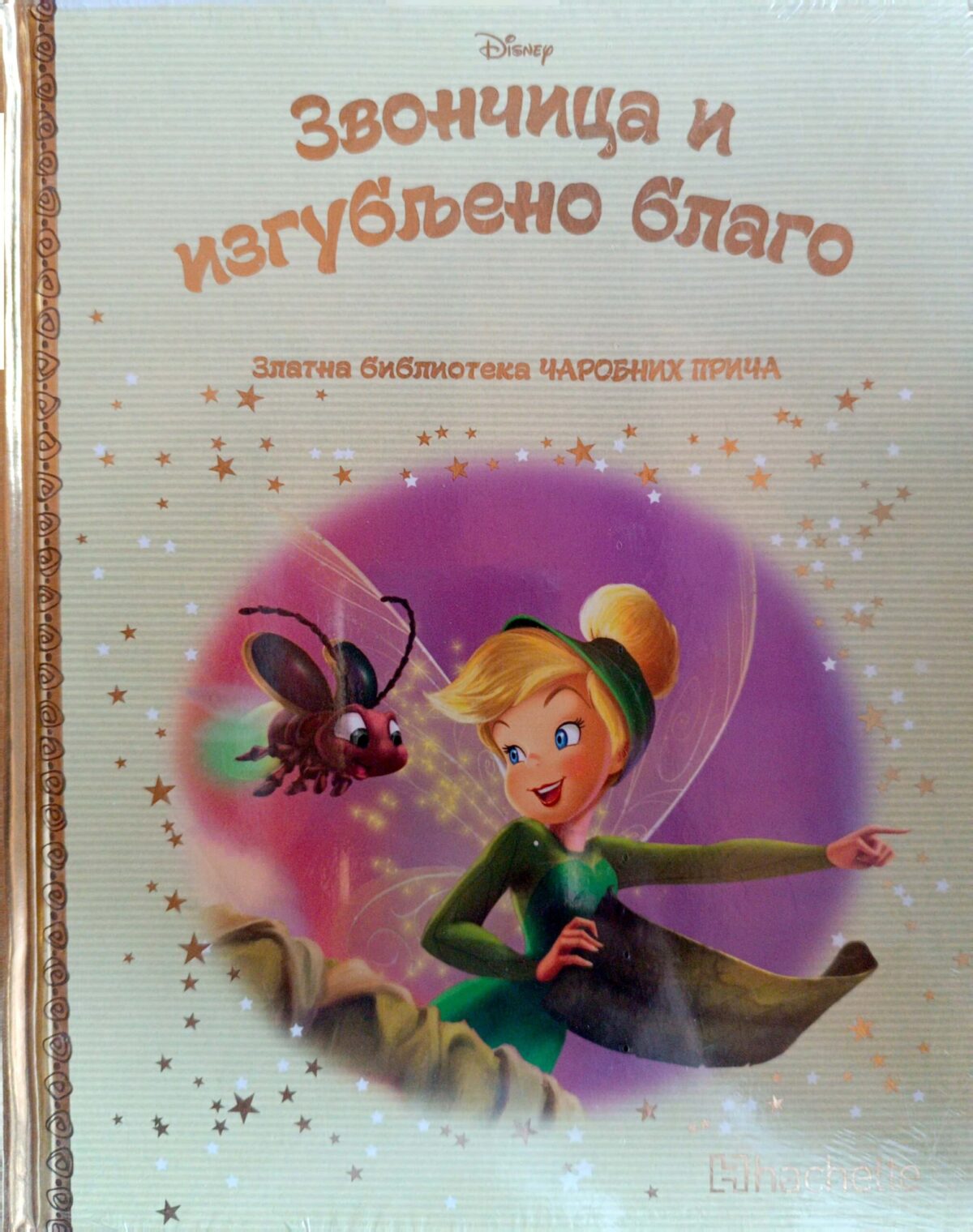Zlatna biblioteka čarobnih priča -Zvončica i izgubljeno blago - Image 1