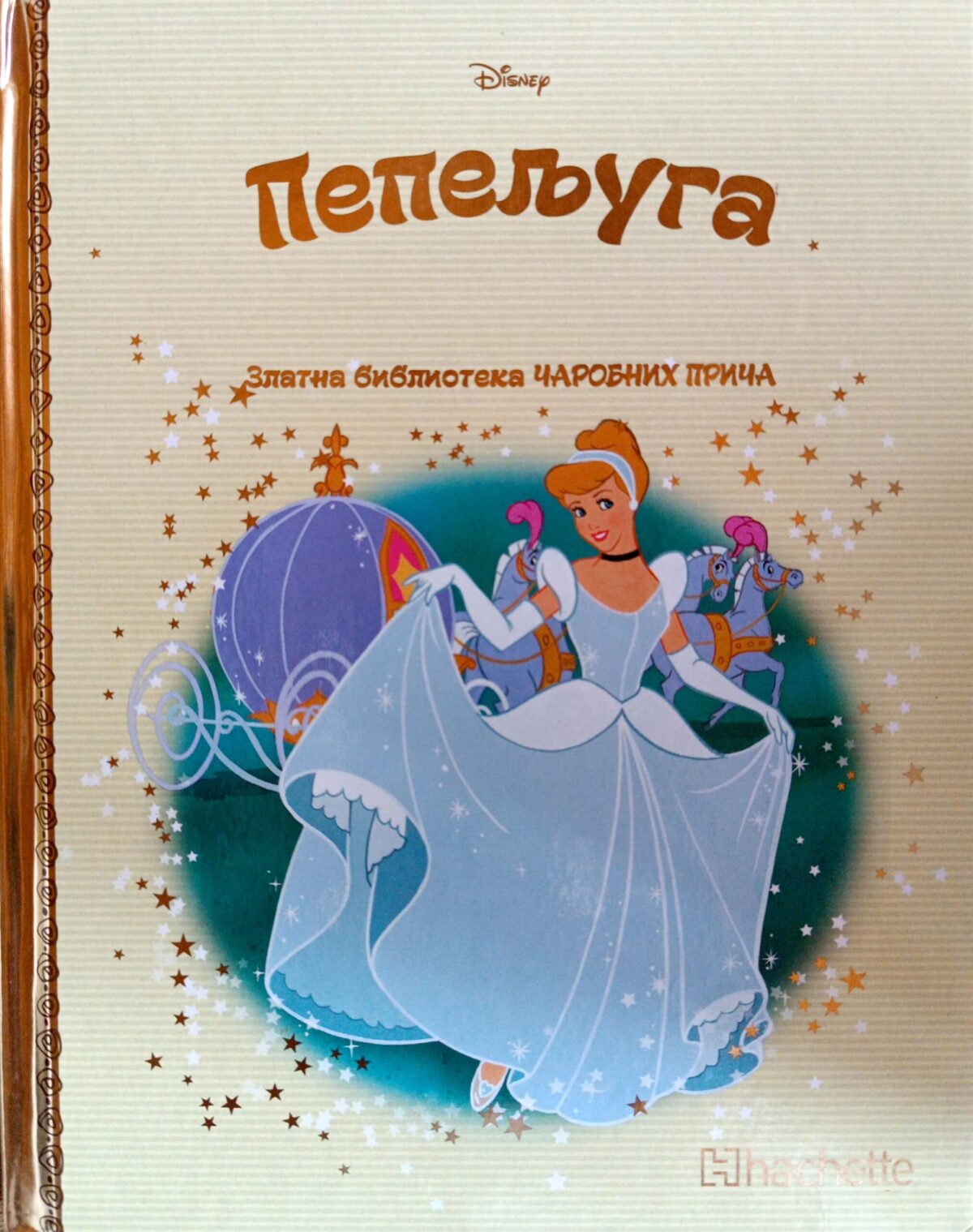 Zlatna biblioteka čarobnih priča -Pepeljuga - Image 1