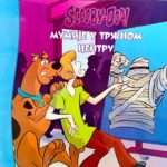 Scooby Doo: Mumije u tržnom centru – Gejl Harmin Copy