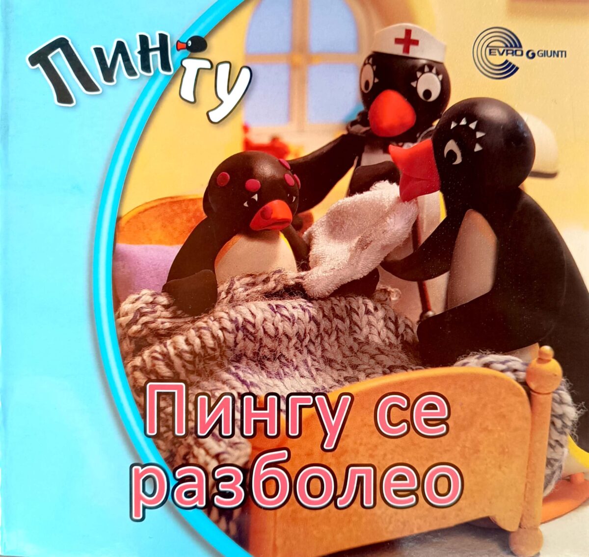 Pingu: Pingu se razboleo – Rob Sil - Image 1