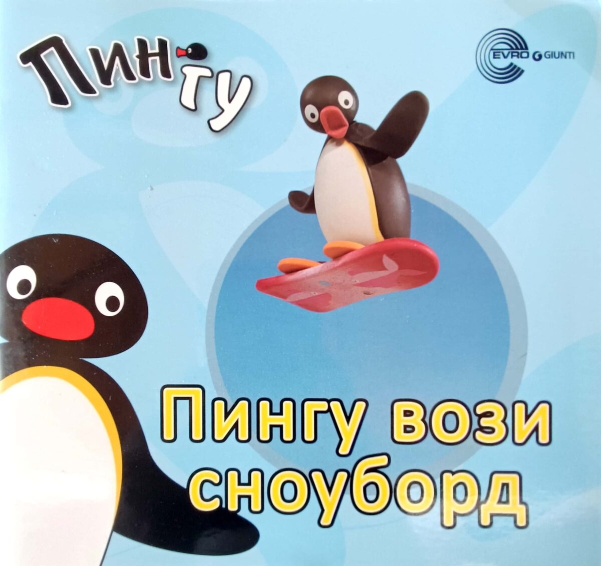 Pingu vozi snoubord - Image 1