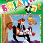 Looney tunes bojanka 2
