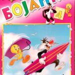 Looney tunes bojanka 4