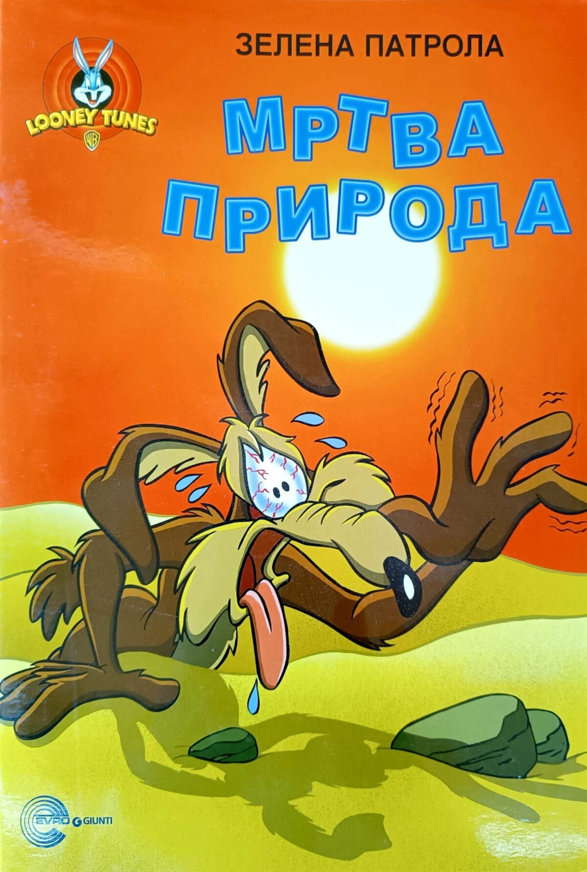 LOONEY TUNES  ZELENA PATROLA  MRTVA PRIRODA - Image 1