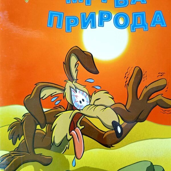 LOONEY TUNES ZELENA PATROLA MRTVA PRIRODA