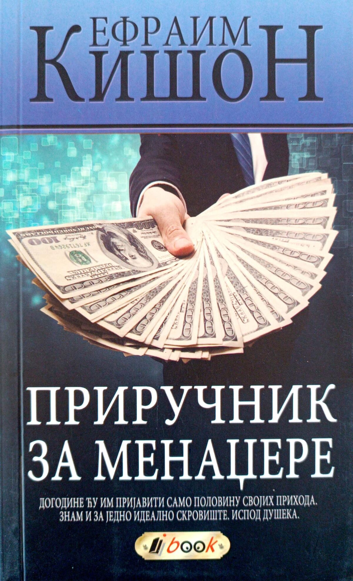 Efraim Kišon - Priručnik za menadžere - Image 1