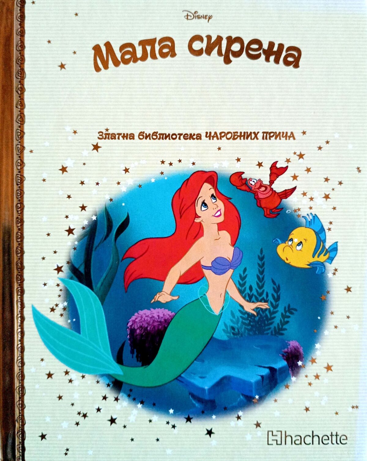 Mala sirena -Zlatna biblioteka čarobnih priča - Image 1