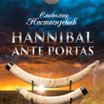 Slavomir Nastasijević - Hannibal ante portas