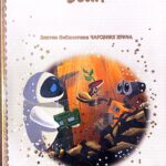 Zlatna biblioteka čarobnih priča - Voli