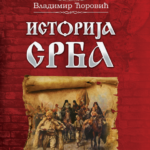 Vladimir Ćorović – Istorija Srba
