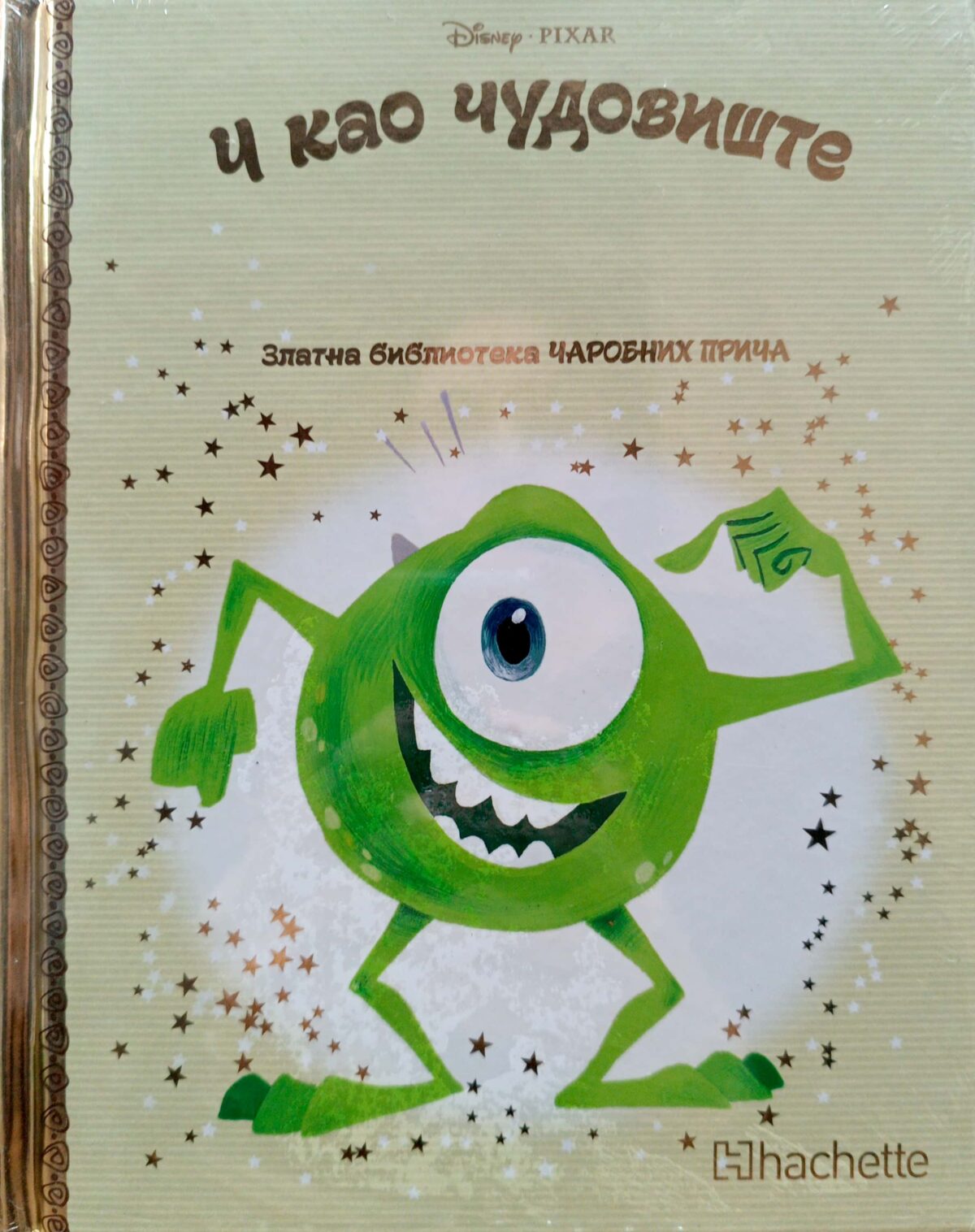 Zlatna biblioteka čarobnih priča – I kao čudovište - Image 1