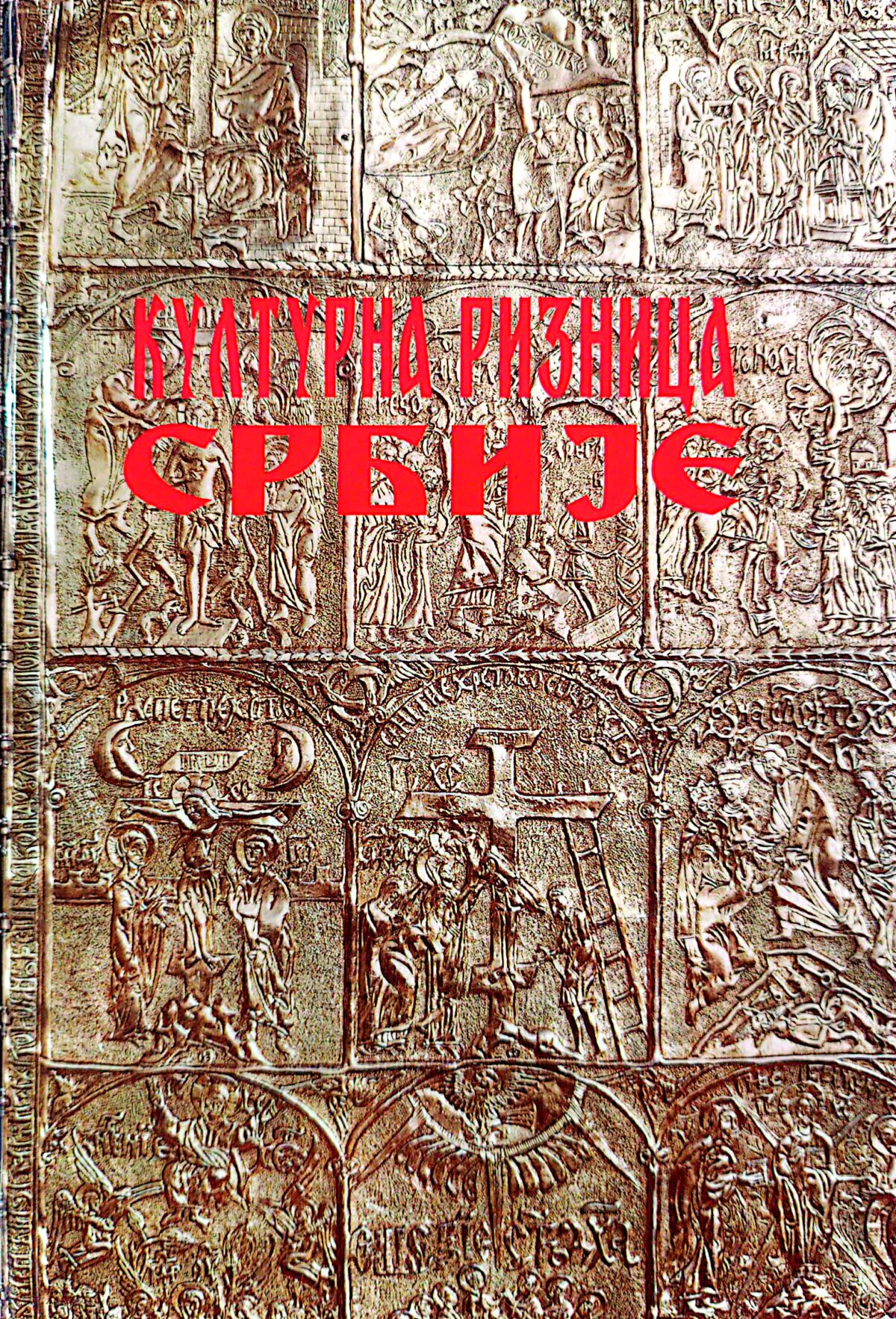 KULTURNA RIZNICA SRBIJE - Grupa autora - Image 1