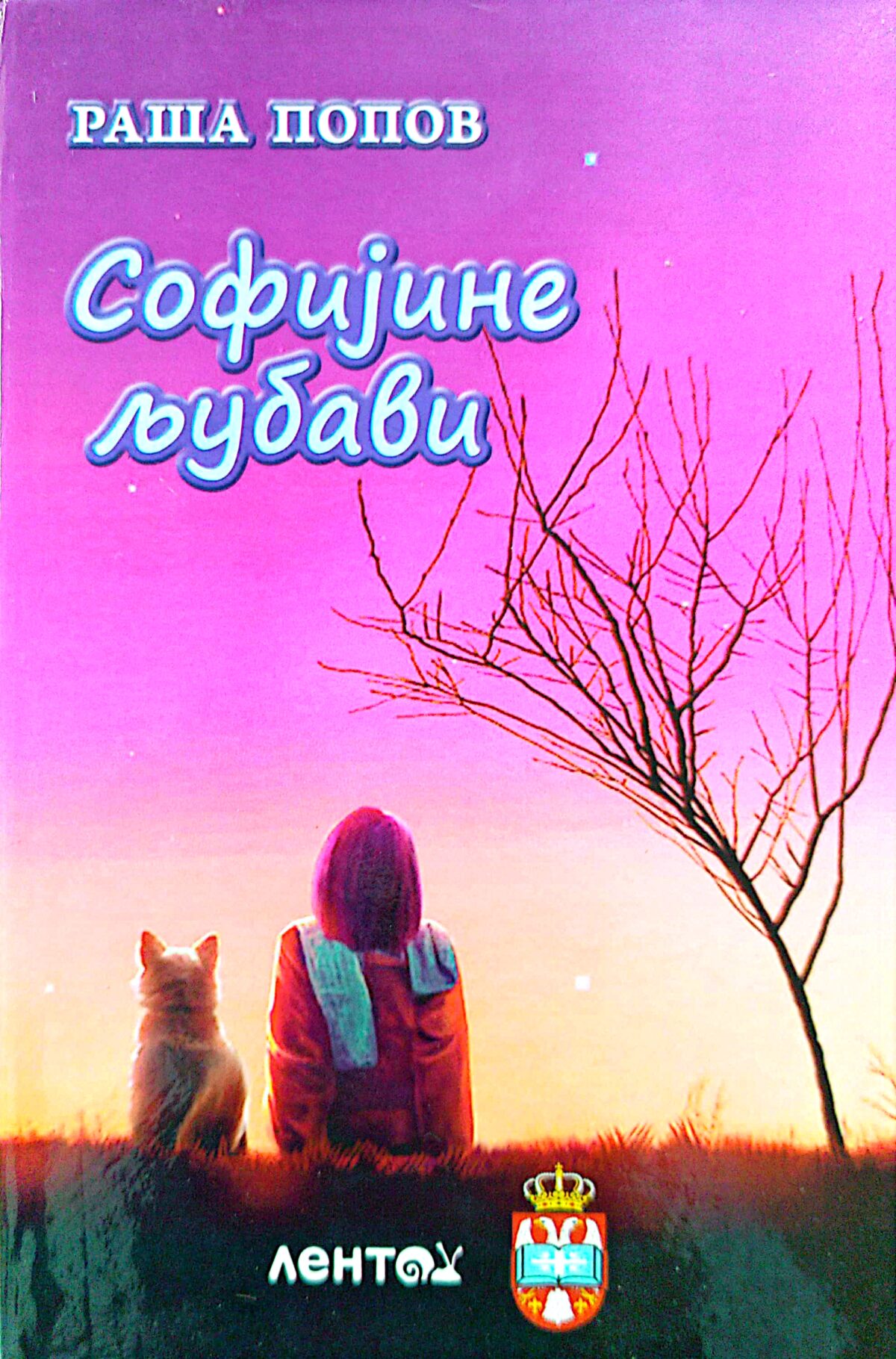 Raša Popov - Sofijine ljubavi - Image 1