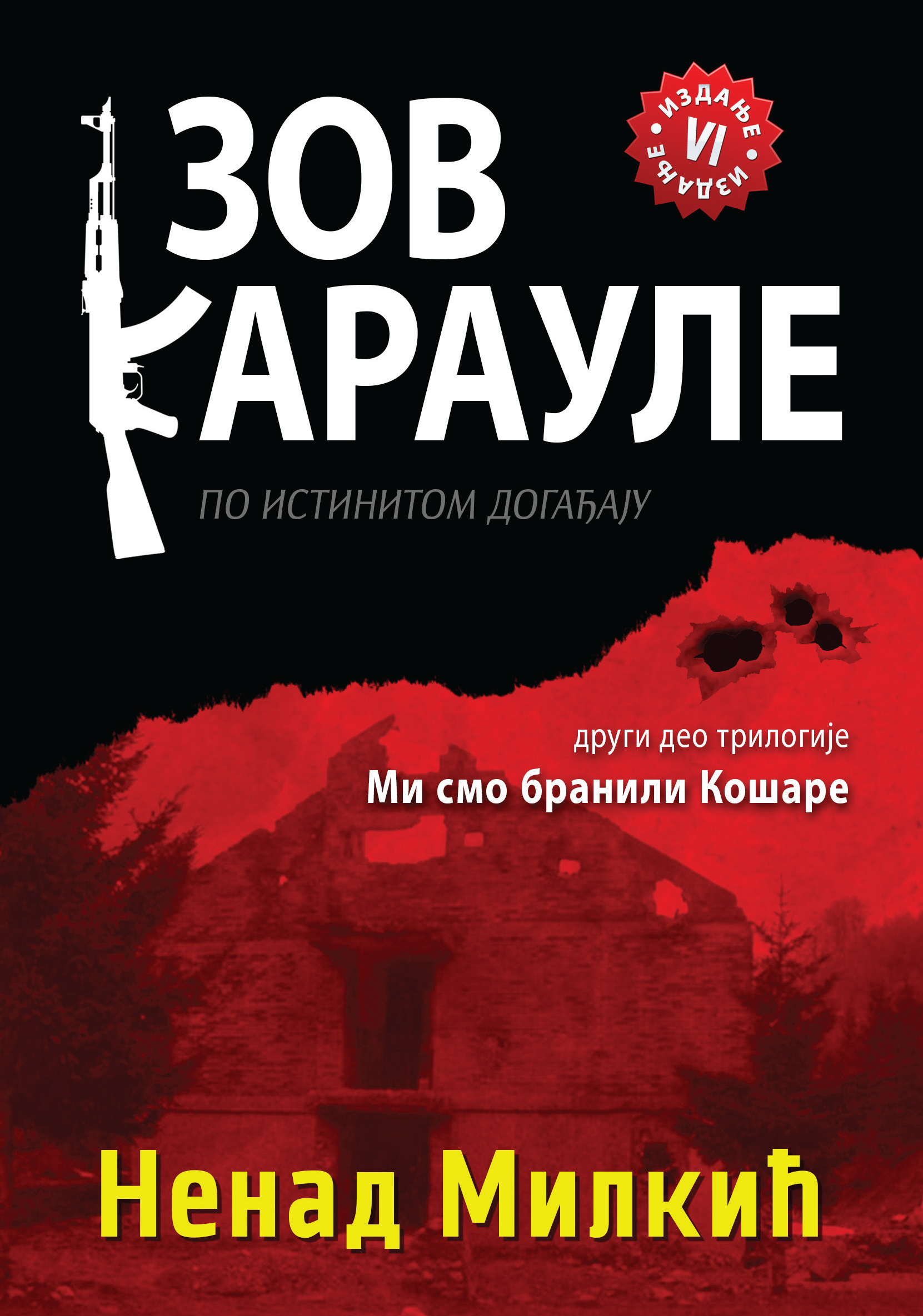 02 Зов карауле - предња корица Nenad Milkić - Zov Karaule - Slika 1