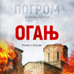Nenad Milkić - Pogrom 3 : Oganj