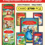 KOMPLET 8 BAJKI (DŽERONIMO STILTON)